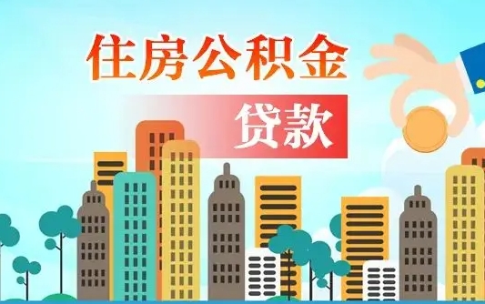 中卫离职后公积金可以一次性帮提吗（公积金离职后可以一次性取出来吗）